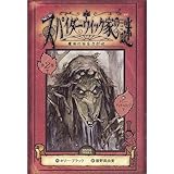 スパイダーウィック家の謎 2 魔法の石をさがせ