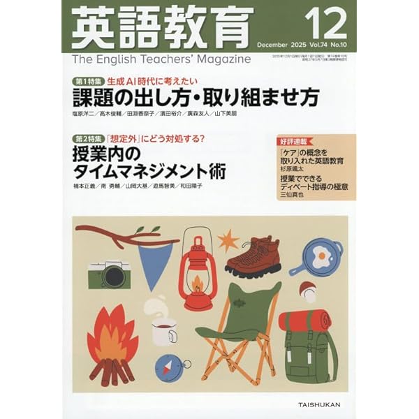 英語教育 2024年 12 月号 [雑誌] |本 | 通販 | Amazon