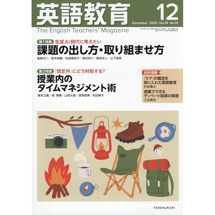 英語教育 Amazon.co.jp: 英語教育 (2026年1月号) : 本