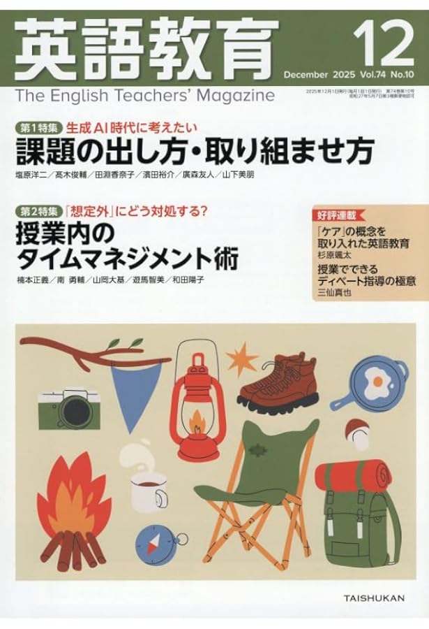 Amazon.co.jp: 英語教育 (2025年11月号) : 本