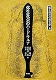 弥生社会のハードウェア (弥生時代の考古学)