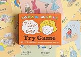 トライゲーム やってみたいのはどっち？