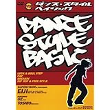 ダンス・スタイル・ベイシック [DVD]