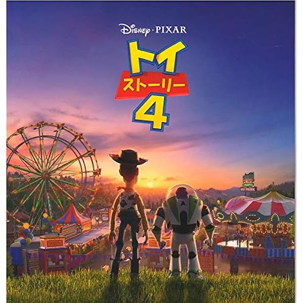 Amazon.co.jp: 【映画パンフレット】 『トイ・ストーリー/TOY・STORY