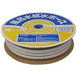カクダイ 風呂水給水ホース 20m巻 4184