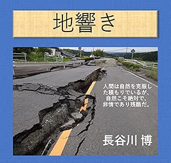 地響き