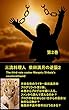 三流料理人　柴田満月の逆襲２