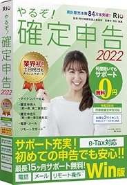 やるぞ! 確定申告2022 for Win