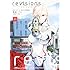 クロ「revisions リヴィジョンズ(1)」