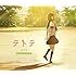 テトテ with GReeeeN(初回限定盤)