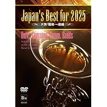 Amazon.co.jp: Japan's Best for 2025 中学生編 第73回全日本吹奏楽