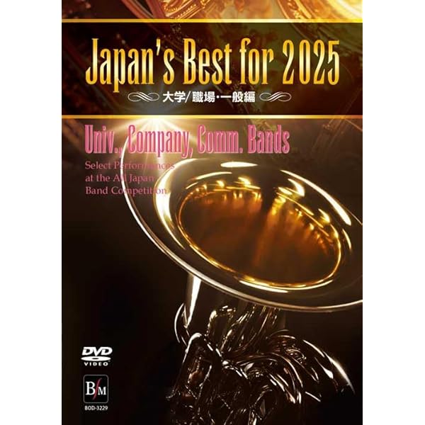 Amazon.co.jp: Japan's Best for 2025 中学生編 第73回全日本吹奏楽