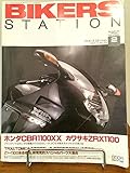 Bikers Station (バイカーズステーション)1997年2月号