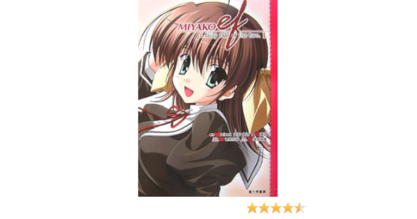 Miyako Ef A Fairy Tale Of The Two 1 Ef A Fairy Tale Of The Two 1 鏡 遊 Minori御影 七尾 奈留 本 通販 Amazon