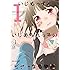 十虎「いじめっ子といじめられっ子のビターな恋物語(1)Kindle版」