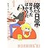 俺たちの日常は始まったばかりだ(1)