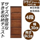 クライン　サイズが豊富なすきま収納チェスト　ブラウン色　4段　幅30cm【メーカー直送品】【代引き不可】送料無料　