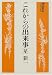 これからの出来事 (大活字本シリーズ)