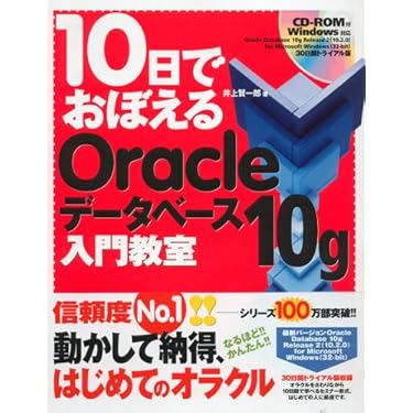 Amazon.co.jp 人気ギフトランキング: Oracle Masterの資格・検定 で