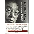ザ・プロフェッショナル