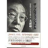ザ・プロフェッショナル