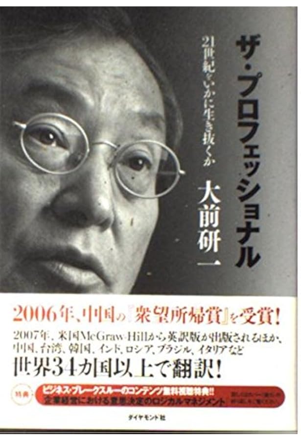 考える技術 | 大前 研一 |本 | 通販 | Amazon