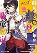 齢5000年の草食ドラゴン、いわれなき邪竜認定 ライトノベル 1-2巻セット