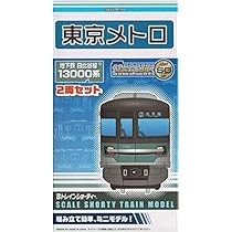 BANDAI - 購入済 Bトレインショーティー 東京メトロ JR東日本 Amazon.co.jp: 【限定】Bトレインショーティー 東京メトロ半蔵門