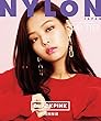 NYLON JAPAN 2017年 9月号スペシャルエディション (ジェニー/BLACKPINKカバー)