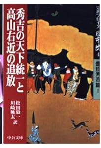 完訳フロイス日本史 (3(織田信長篇 3)) (中公文庫 S 15-3) | ルイス