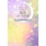 スピリチュアルCHIEの運命オーラ診断