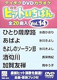�e�C�`�NDVD�J���I�P �q�b�g�����΂�(14)