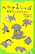 ベルナのしっぽ 盲導犬とななえさん (角川つばさ文庫)