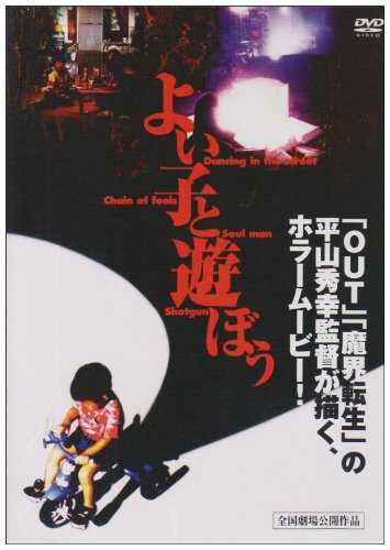 よい子と遊ぼう DVD よい子と遊ぼう | 佐藤広純 | オリコンニュース（ORICON NEWS）