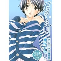 君のいる町　複製原画 君のいる町 vol.3 : 君のいる町 | HMV&BOOKS online - ASBY-5601
