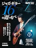 (CD付き) Jazz Guitar Magazine ジャズ・ギター16の道しるべ (リットーミュージック・ムック) (Rittor Music Mook)