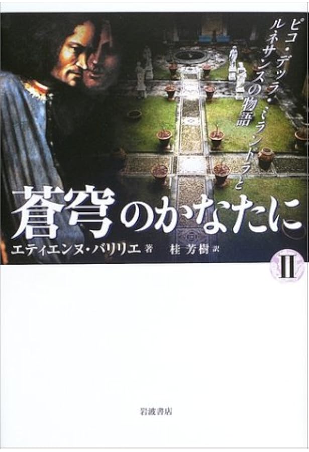 人間の尊厳について (1985年) (アウロラ叢書) | 大出 哲, ジョヴァンニ
