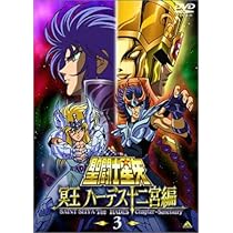Amazon.co.jp: 聖闘士星矢 冥王 ハーデス十二宮編 (2) [DVD] : 古谷徹