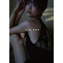 益田アンナ 写真集 Fragments of glow 直筆サイン本 生写真付き 直筆サイン入り 益田アンナさん 1st 写真集 初版 Fragments of