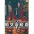 始皇帝暗殺 (DVD)