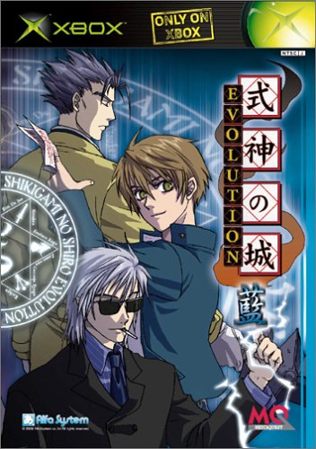 式神の城 EVOLUTION 藍