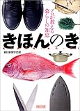 きほんのき―プロが教える暮らしの知恵