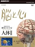 NHK�X�y�V���� ���ق̏��F�� �l��II �]�ƐS ��4�W �l�͂Ȃ������邩�`����`