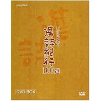 Amazon.co.jp: 漢詩紀行100選 BOX [DVD] : 石川忠久: DVD