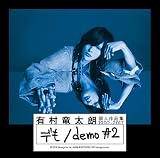 �l��i�W 1992-2017�u�f��/demo #2�v(���񐶎Y�����B)