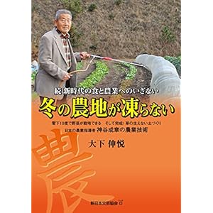 続新時代の食と農業へのいざない「冬の農地が凍らない」 続新時代の食と農業へのいざない「冬の農地が凍らない」