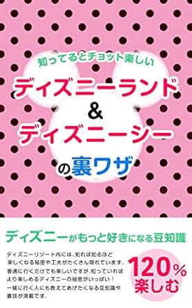 これまでで最高のディズニー リゾート 豆 知識 すべてのイラスト画像