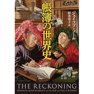 帳簿の世界史