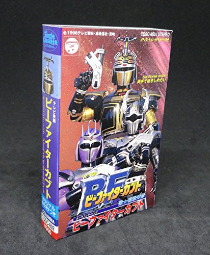 【年末年始大特価】ビーファイターカブト　DXビーファイターカブト ビーファイターカブト | 樫原伸彦 | オリコンニュース（ORICON NEWS）