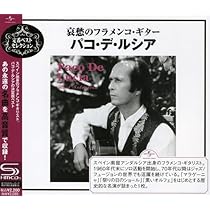 Amazon.co.jp: 哀愁のフラメンコ・ギター~パコ・デ・ルシア・ベスト